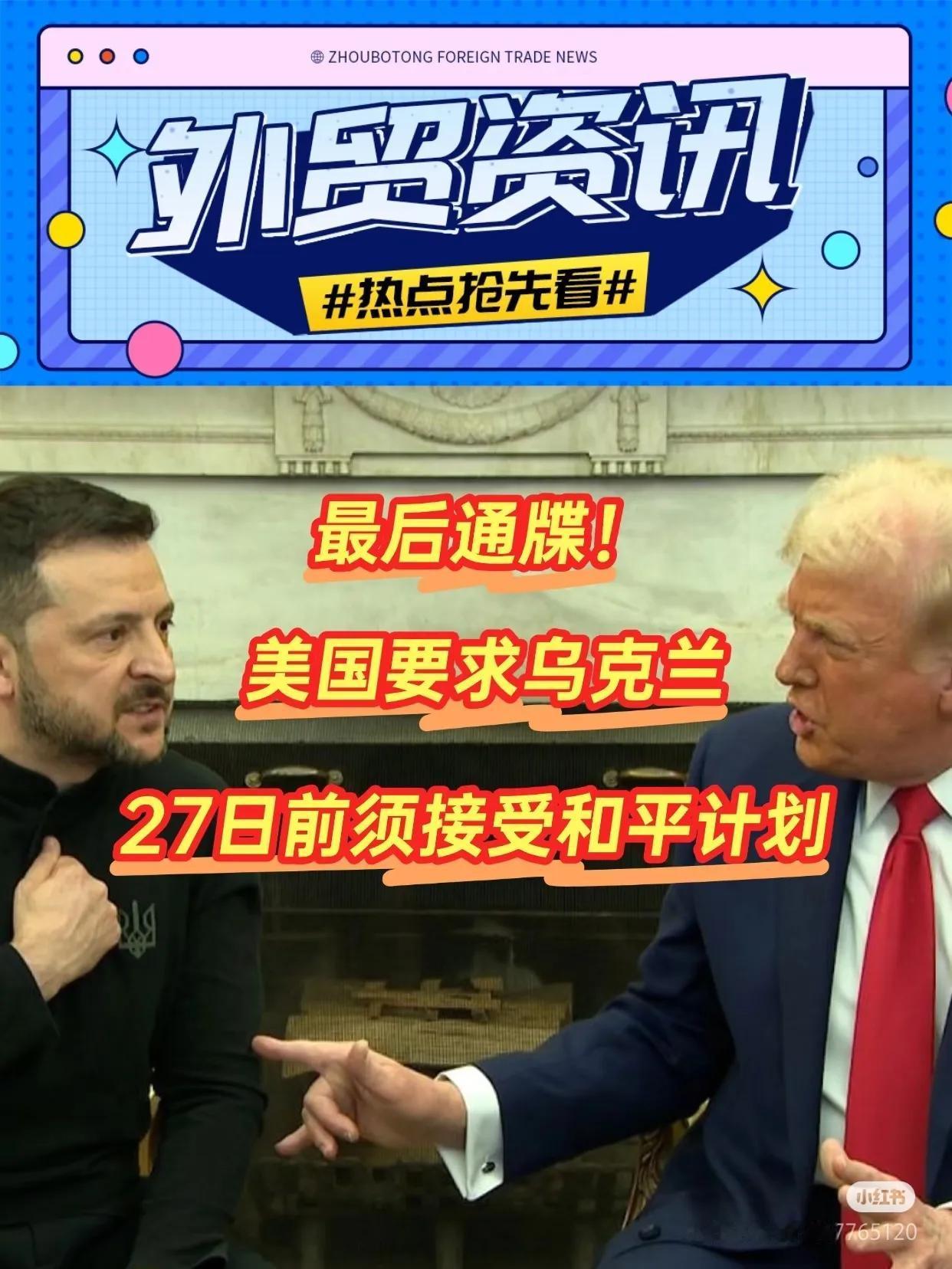 仗打完了，乌克兰土地没了、人没了、经济没了。乌克兰以为美国会帮他


乌克兰的仗