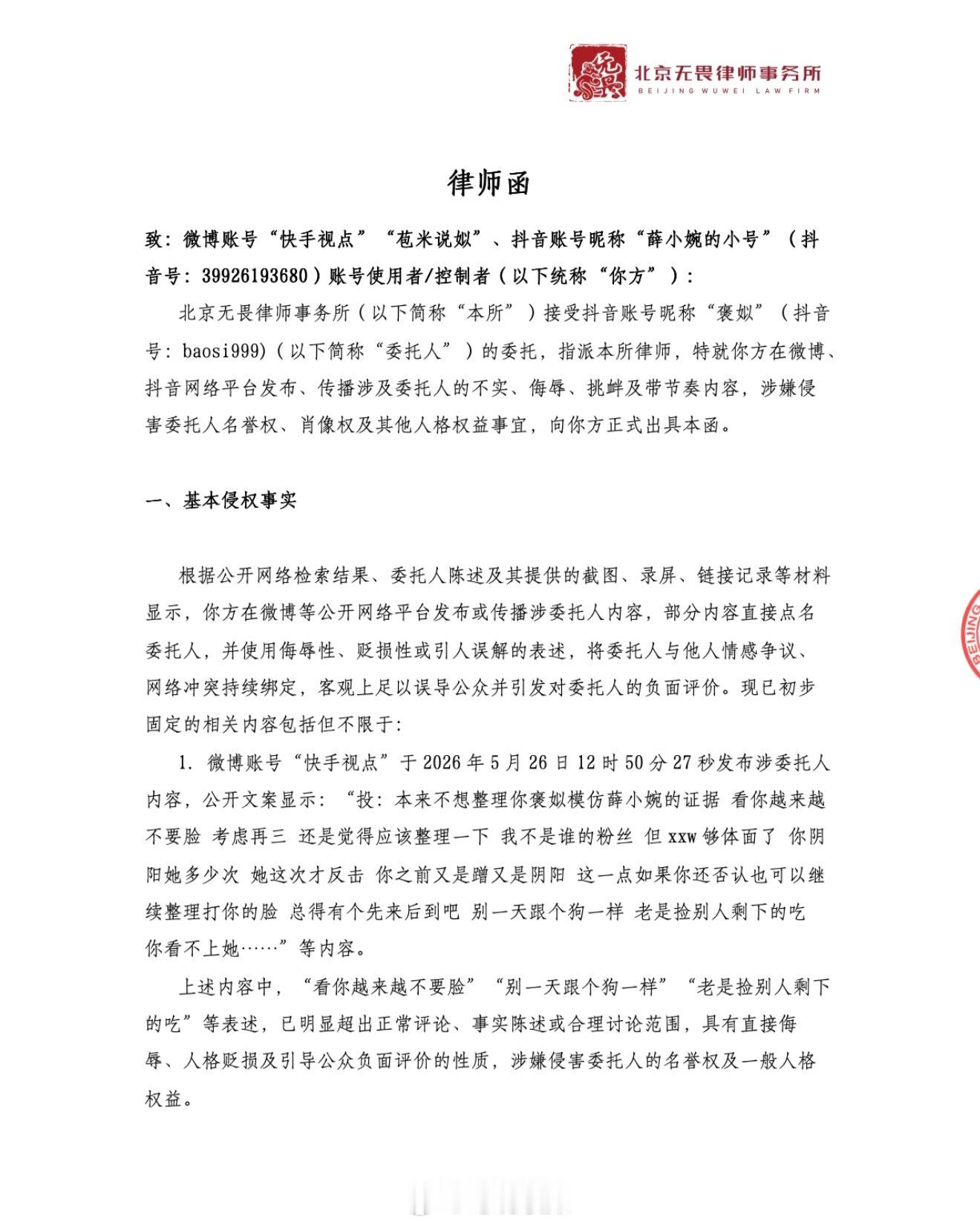 造谣霸凌侵权拒绝网络暴力