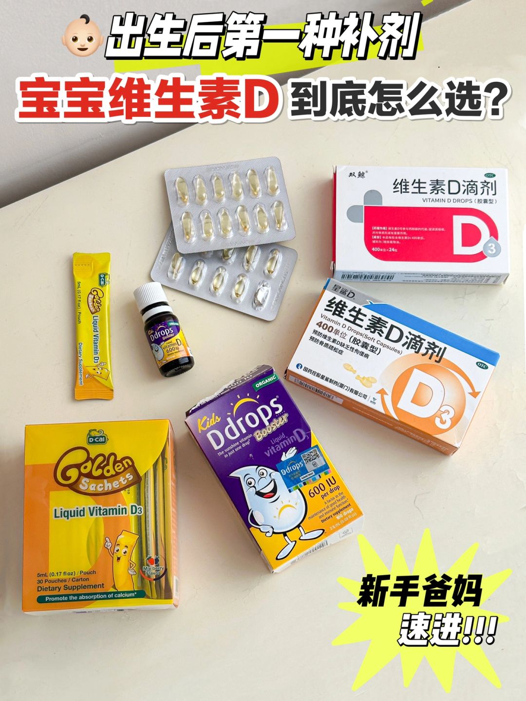 宝宝维生素D3测评！快来看看你家宝宝补对没？