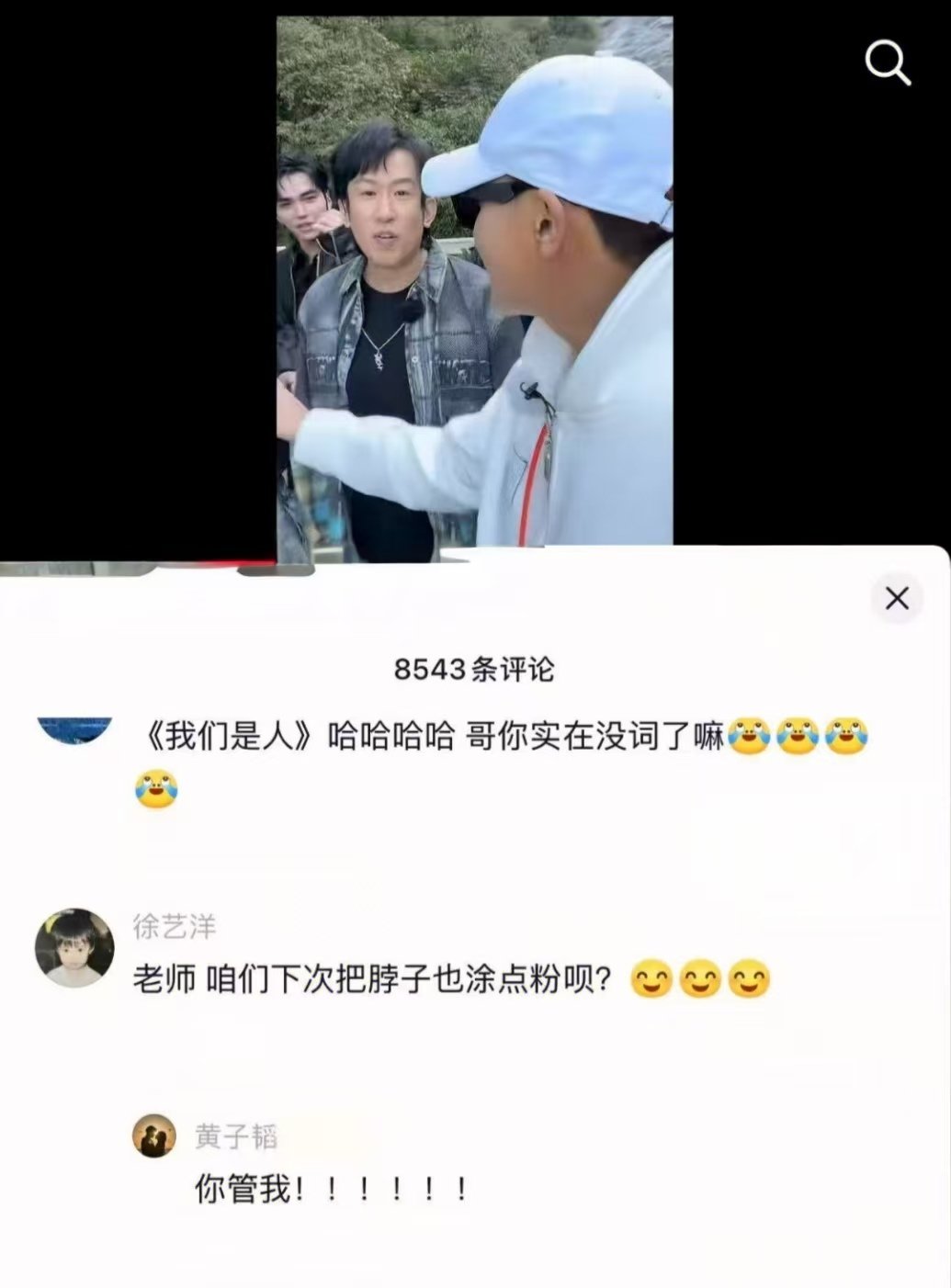 徐艺洋：下次把脖子也涂点粉。黄子韬：你管我出去录节目也不忘回老婆消息，又磕到了！