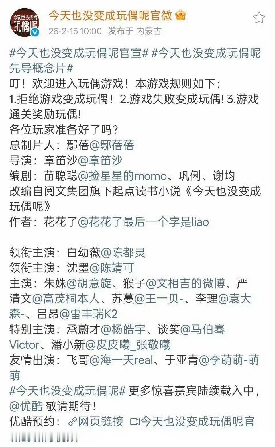 今天也没变成玩偶呢阵容今天也没变成玩偶呢全阵容《今天也没变成玩偶呢》阵容官宣啦，