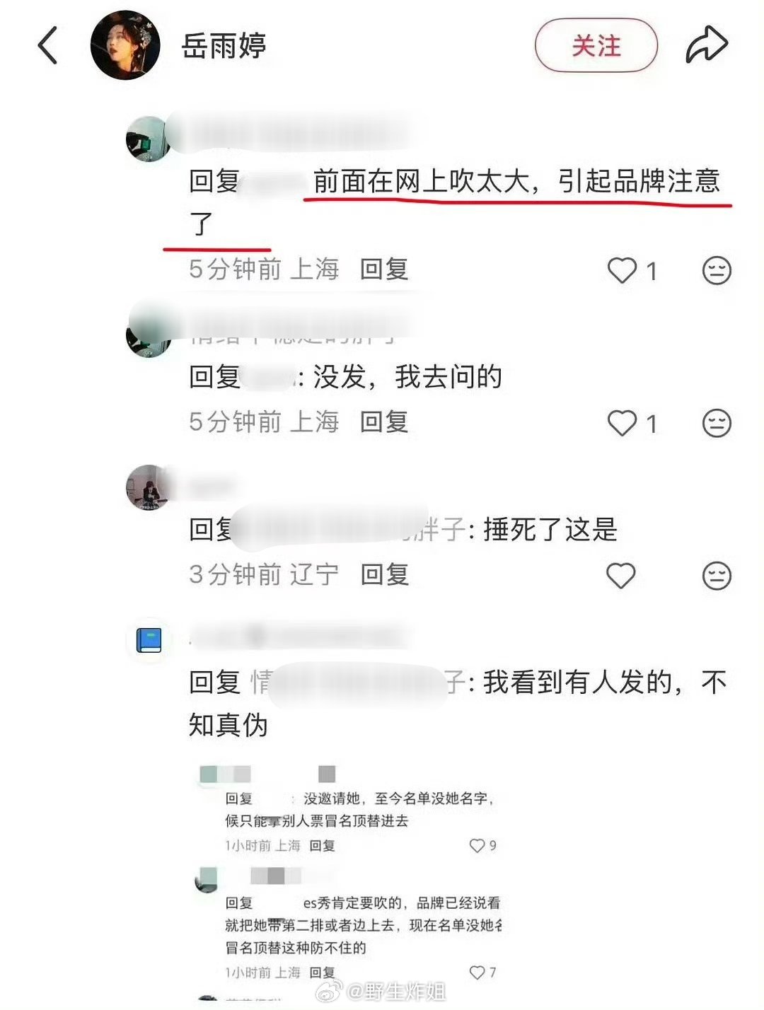 有内部人员爆料确认岳雨婷真的没有被大秀邀约，而是自己买了票还是咋滴自费去的，结果