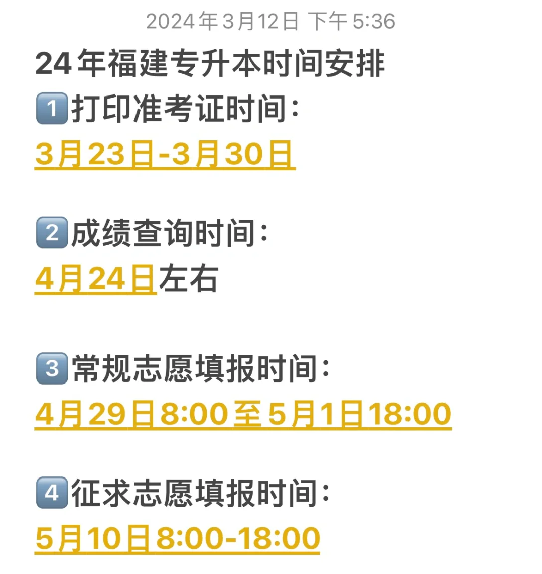 福建专升本准考证时间已出（含打印步骤