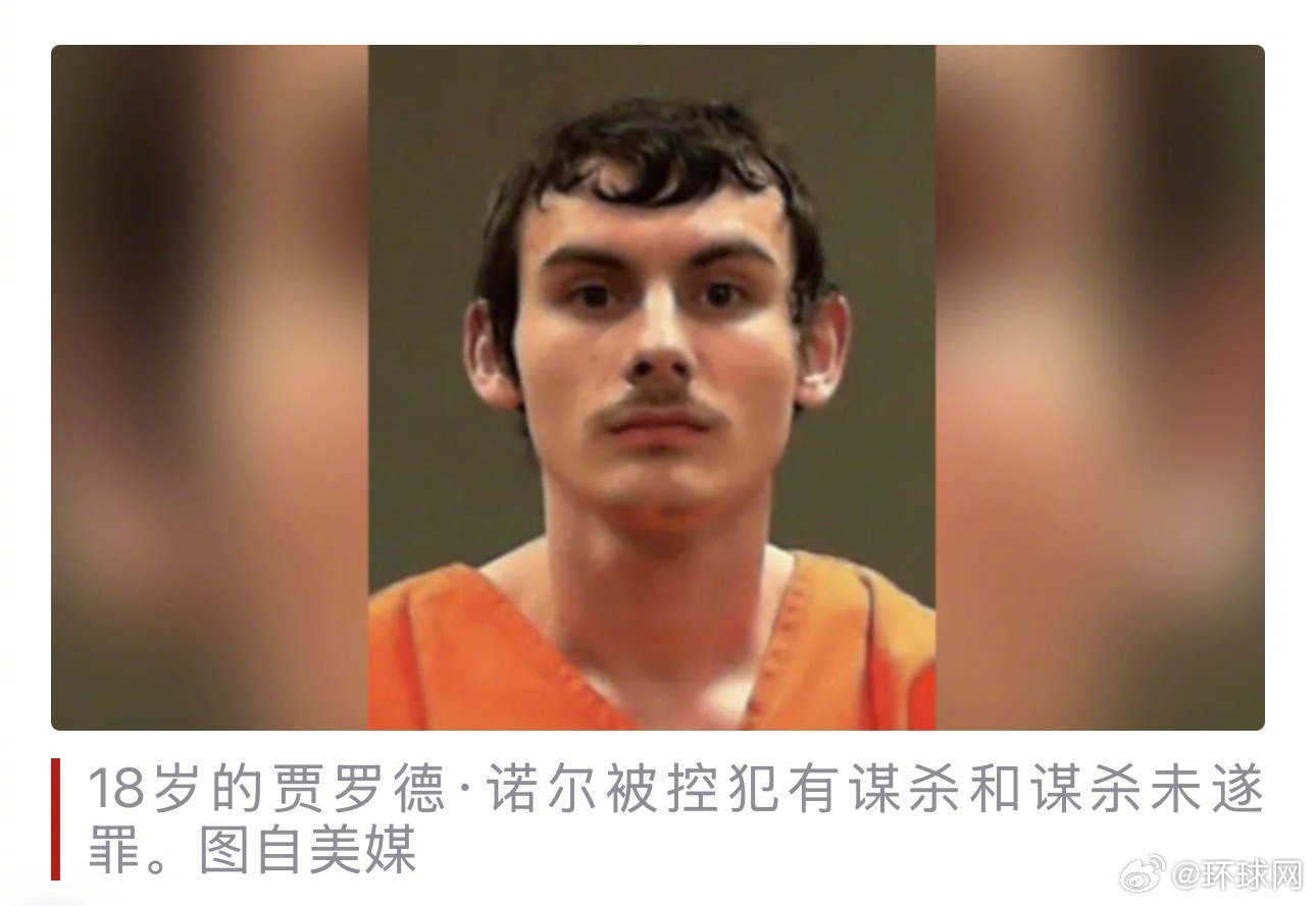 #美国18岁男子家中枪击父母#【美媒：美国18岁男子圣诞节后在家枪击父母致其母死