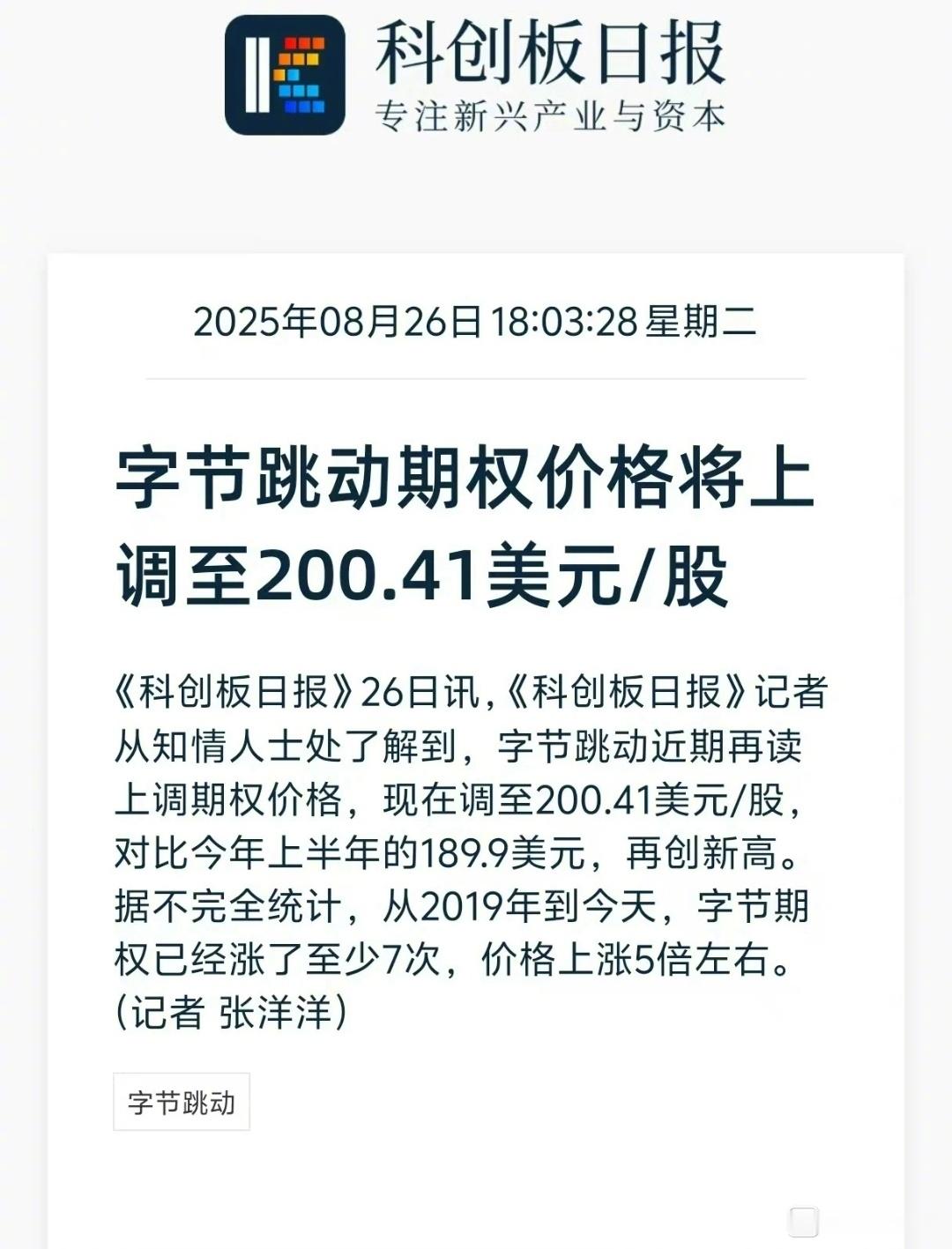 字节期权每股超过200美金了。从最初的44美金涨到超过200美金，早中期员工留着