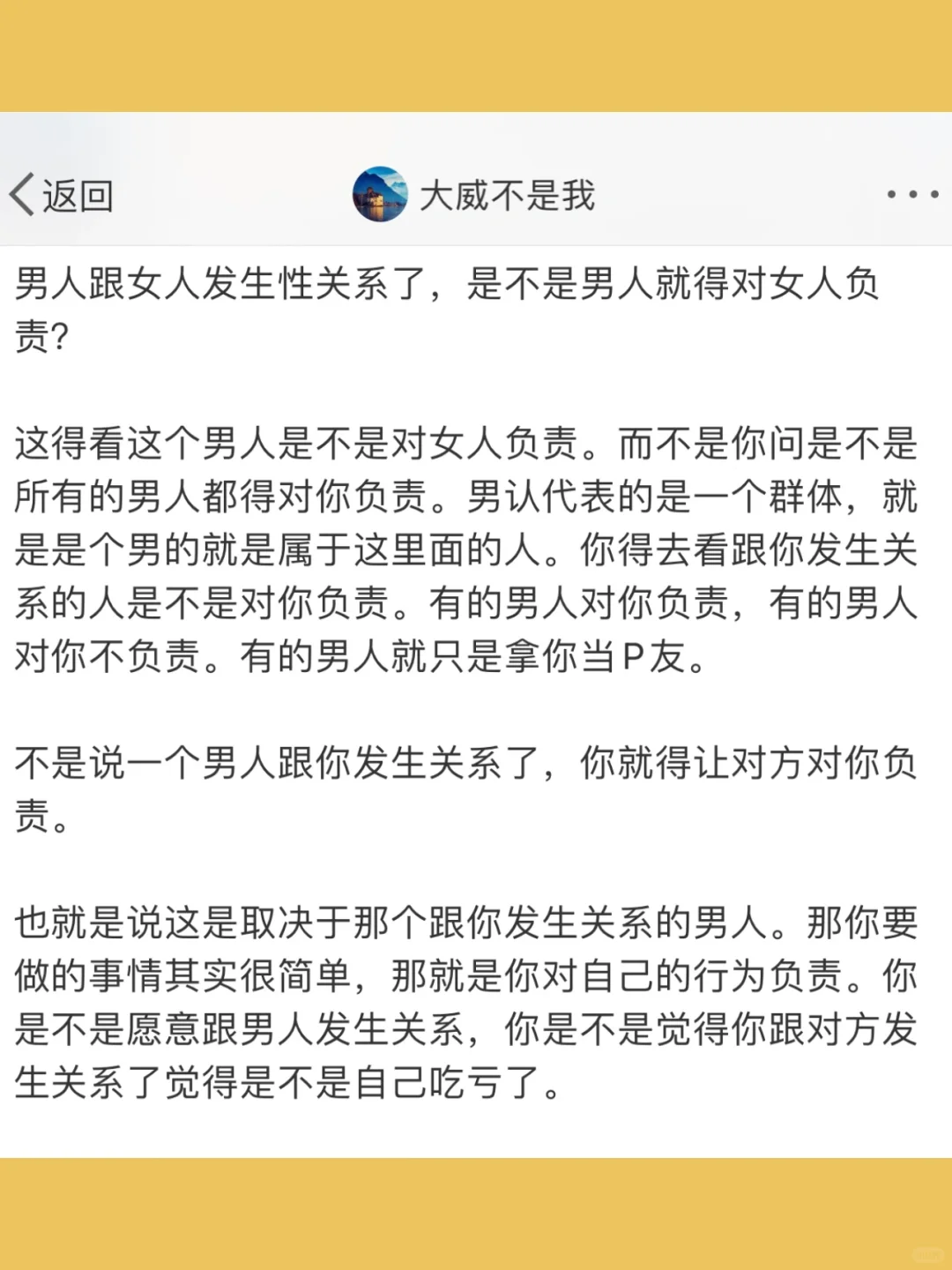 男人跟女人发生性关系了，是不是男人就得对