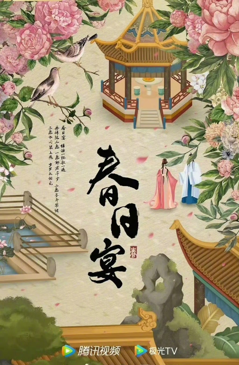 丁禹兮杨超越或将二搭 丁禹兮杨超越或将二搭合作《春日宴》，一切以官宣消息为准。 