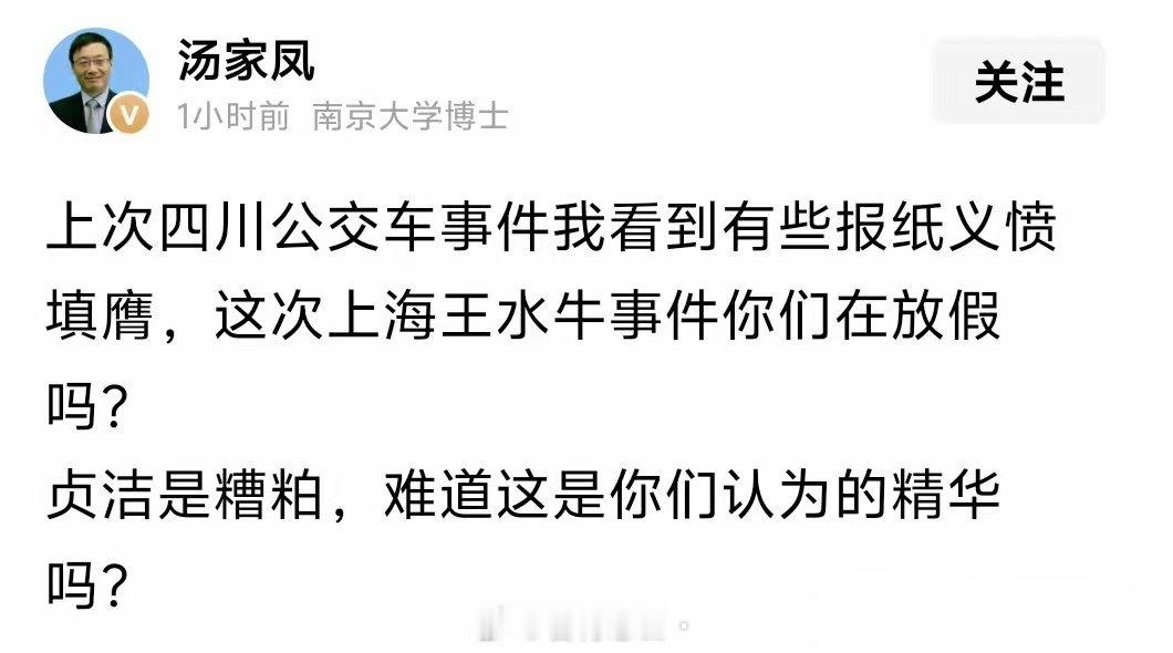 汤家凤老师开炮某些媒体双标，指责他们面对四川公交车事件义愤填膺，但是在王水牛 这