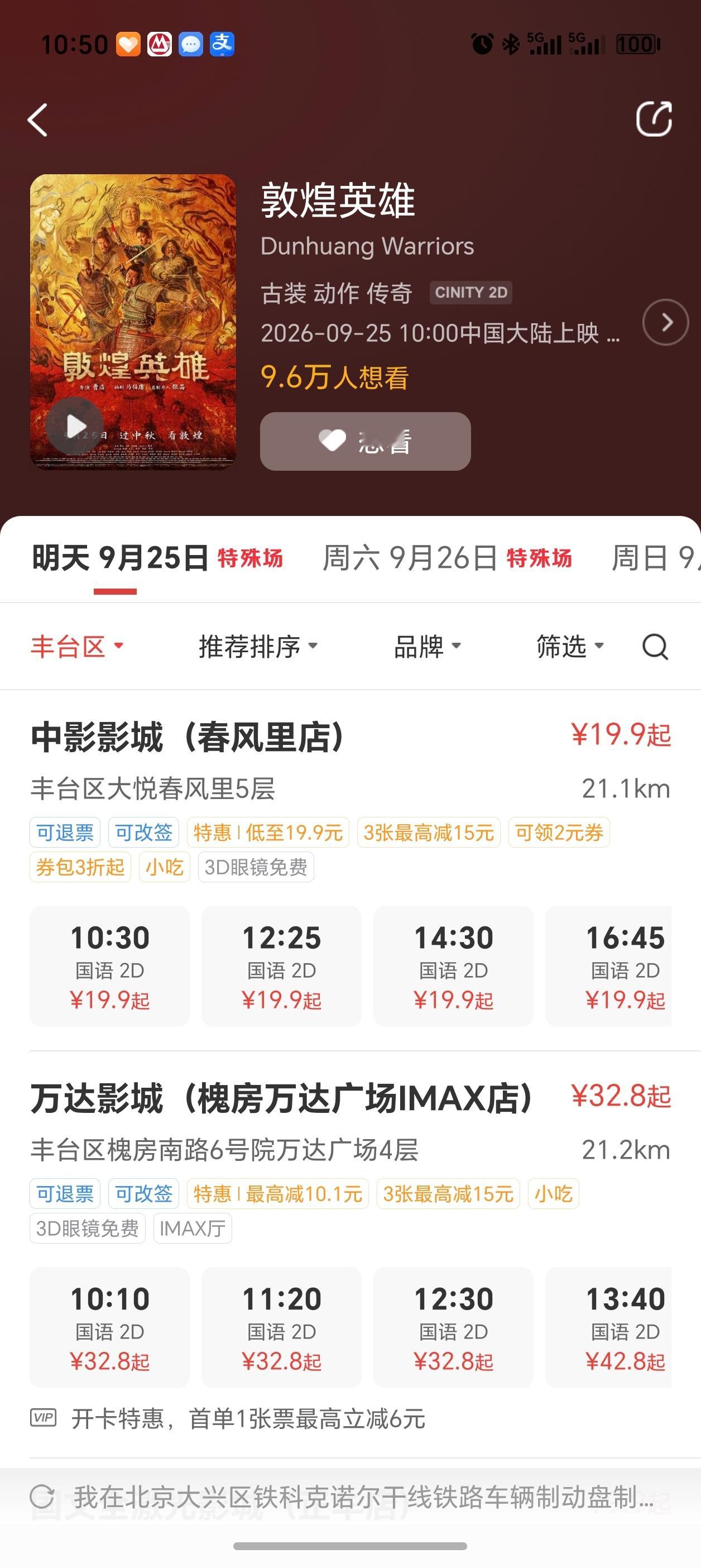 准备订敦煌英雄的票，看了一圈怎么特效只有CINITY厅啊？搜了下发行版本，还真的