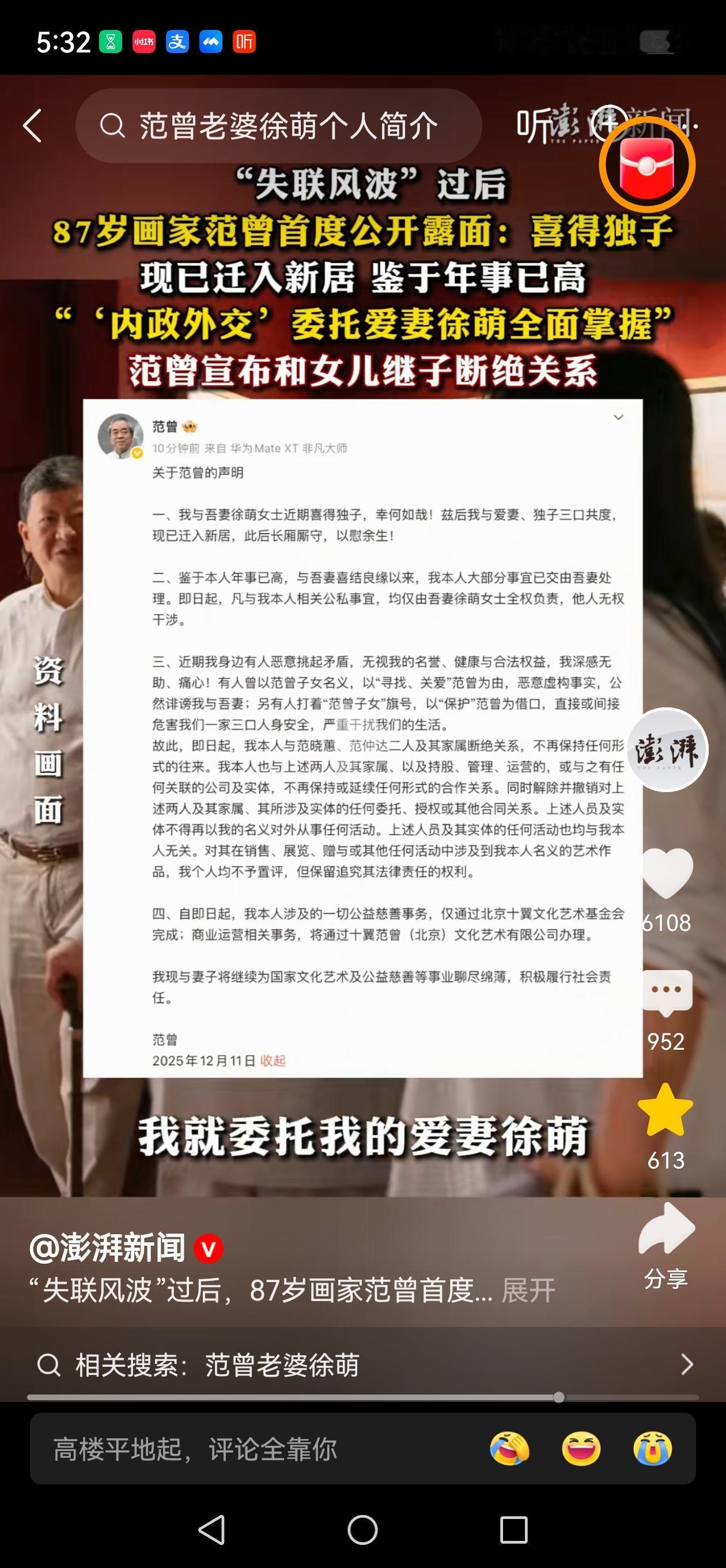 都是钱多惹的祸！
2025年8月，87岁范增女儿媒体发声：父亲失联！怀疑父亲被胁