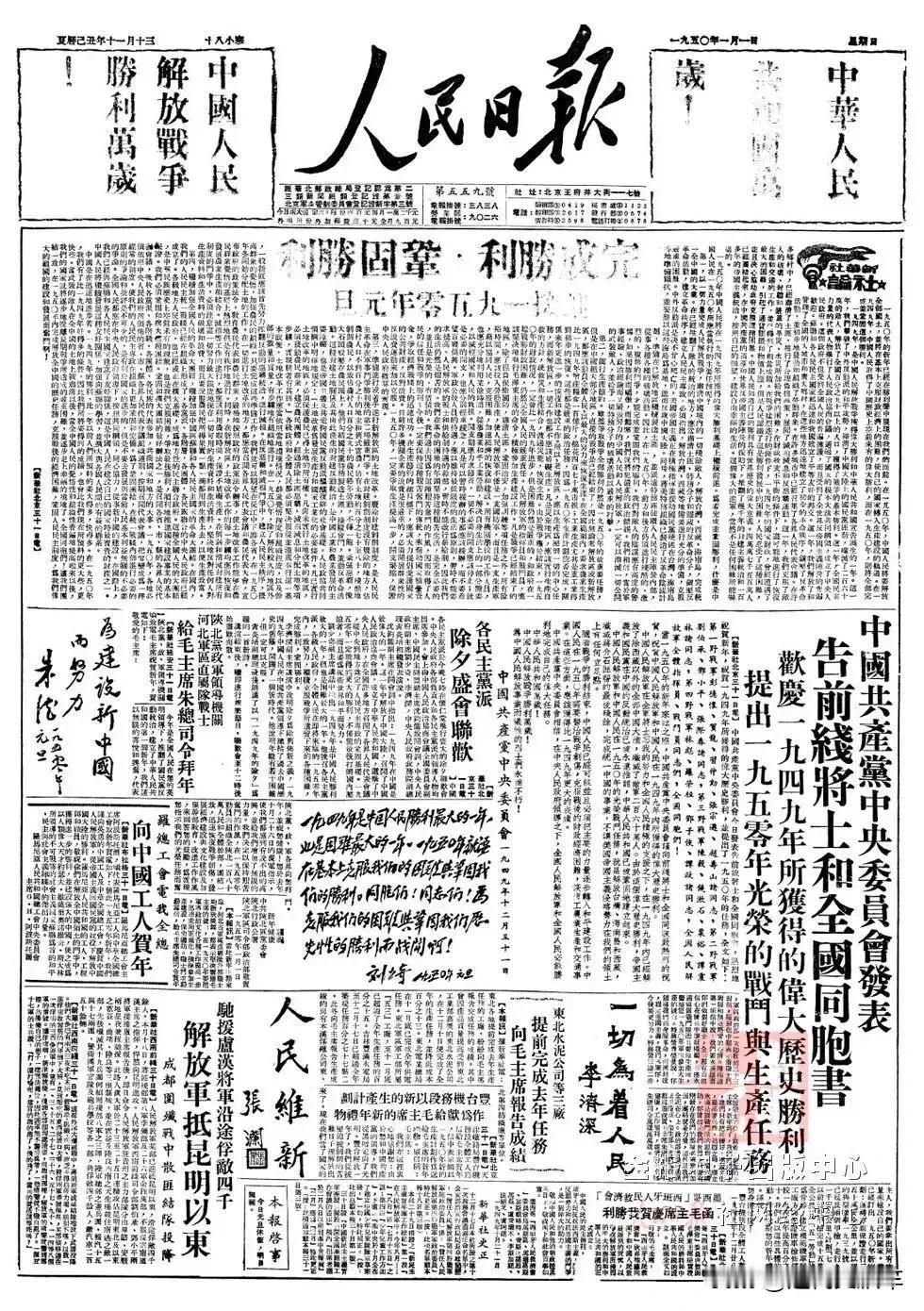 1950年元旦的《人民日报》