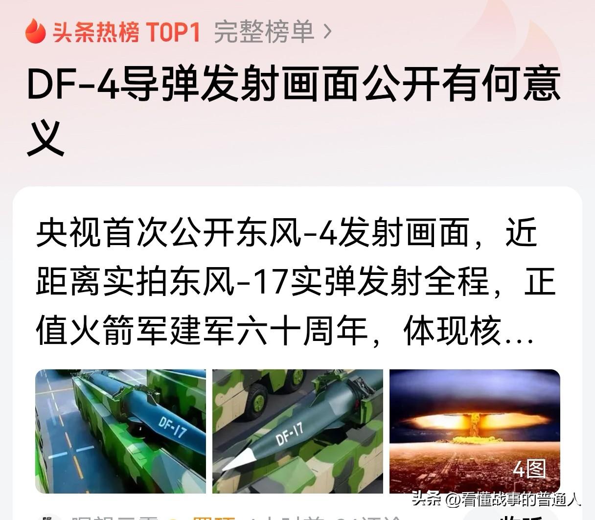 防空系统在东风-17面前，就是个摆设！官方放出的画面只讲了两件事——10马赫，快