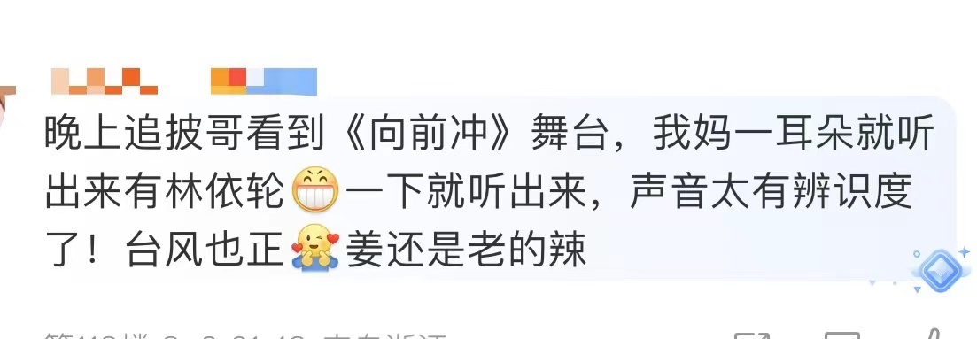 #四人合唱我妈都能听出有林依轮# 林依轮是懂得给我们带来惊喜的，在披荆斩棘当中四