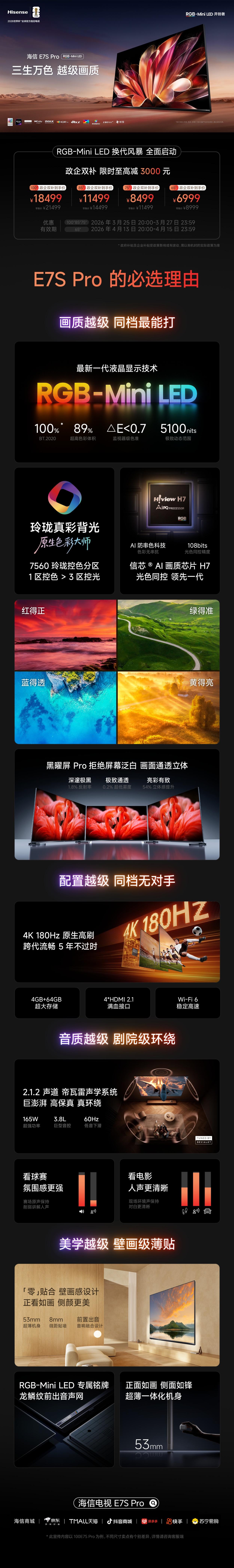 海信电视E7SPro 正式发布[灵光一闪]海信RGB-MiniLED技术+黑曜屏