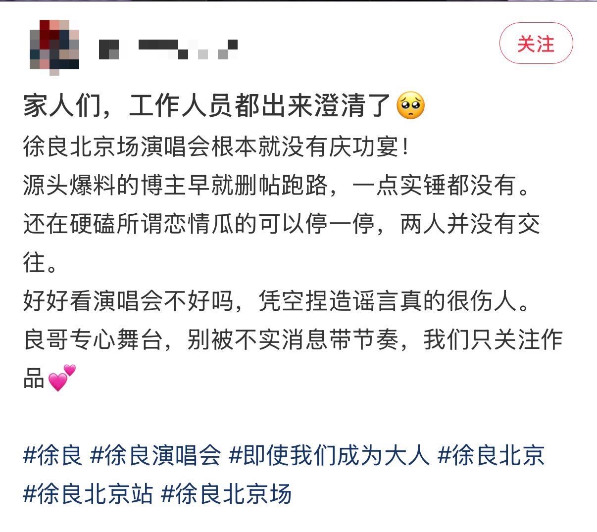 曝徐良北京场没有庆功宴谣言不攻自破！徐良北京场没有庆功宴，整件事缺乏实锤依据，理