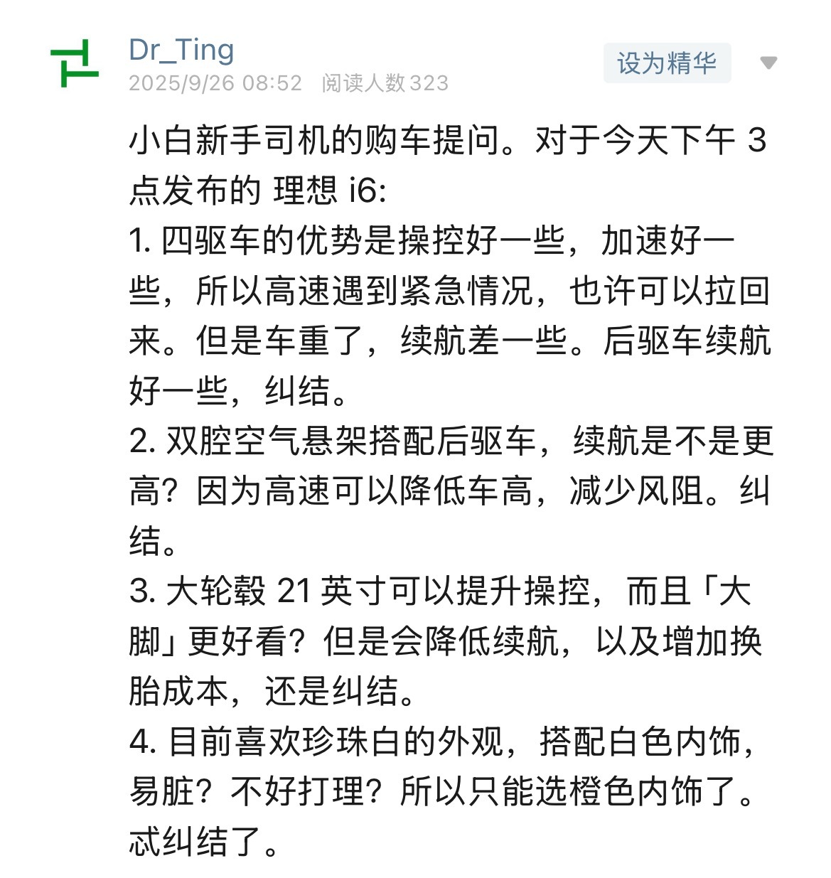 粉丝想买理想i6，提了四个问题。 ​​​