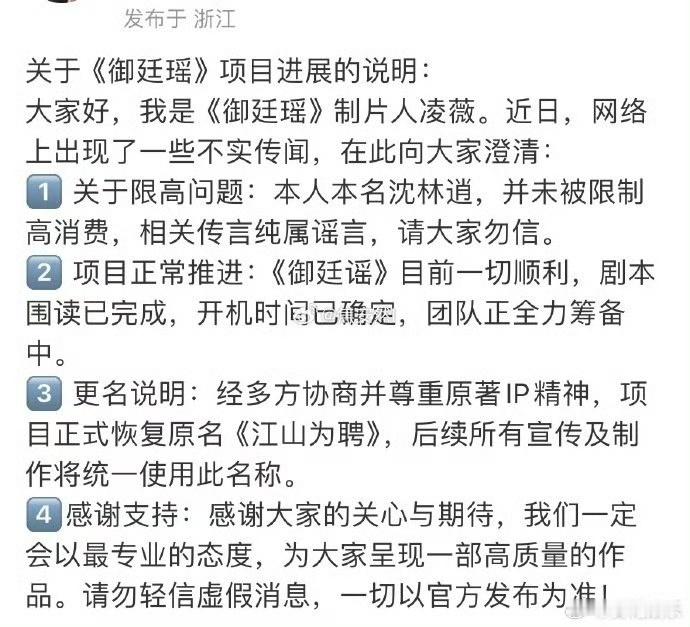 娱乐[超话]御廷瑶制片人发文回应项目进展御廷瑶制片人说项目一切顺利 ​御廷瑶制片