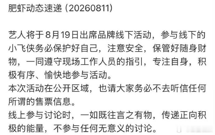 对接确认肖战出席品牌活动肖战将出席YSL线下活动 11 