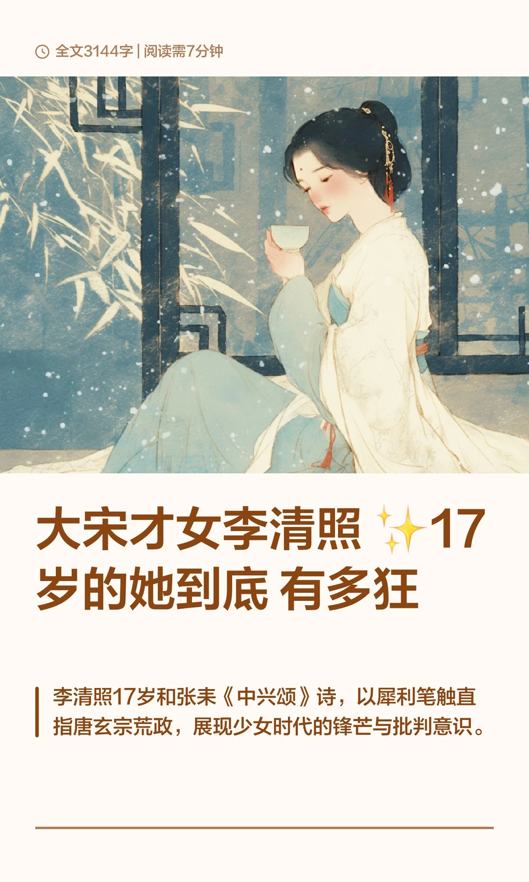 大宋才女李清照✨17岁的她到底有多狂