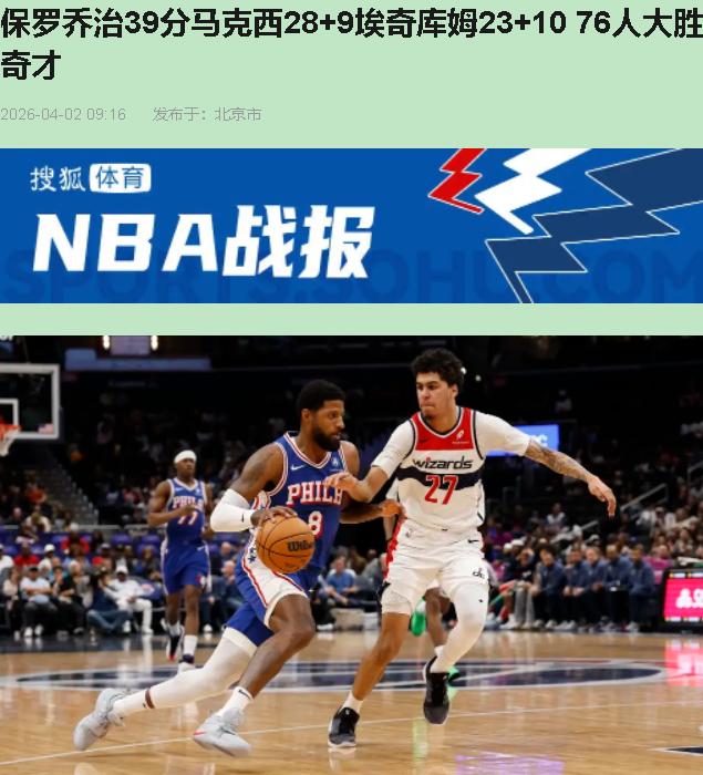 您要是冲着乔治这39分来的，那我劝您直接刷短视频集锦。正儿八经看完整场能保证不打