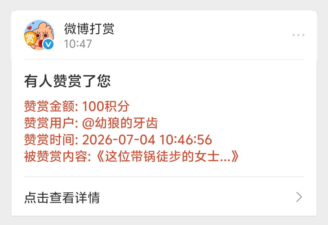 【非】感谢这位拉姐的赞赏