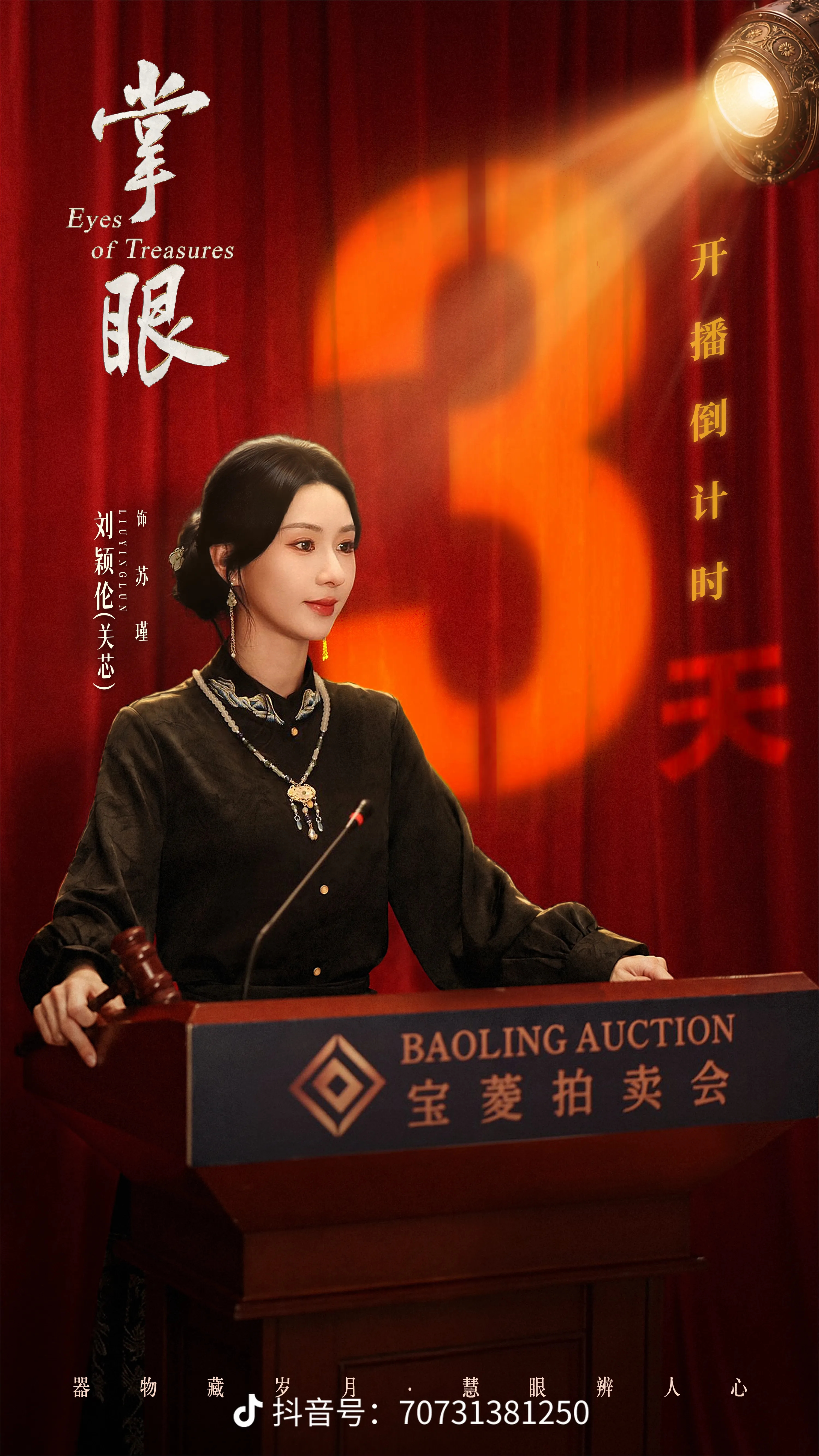 关芯 说给关芯听 掌眼 通通闪开，有请女主关芯登场，哦，错了嘛？好吧，那在等三天
