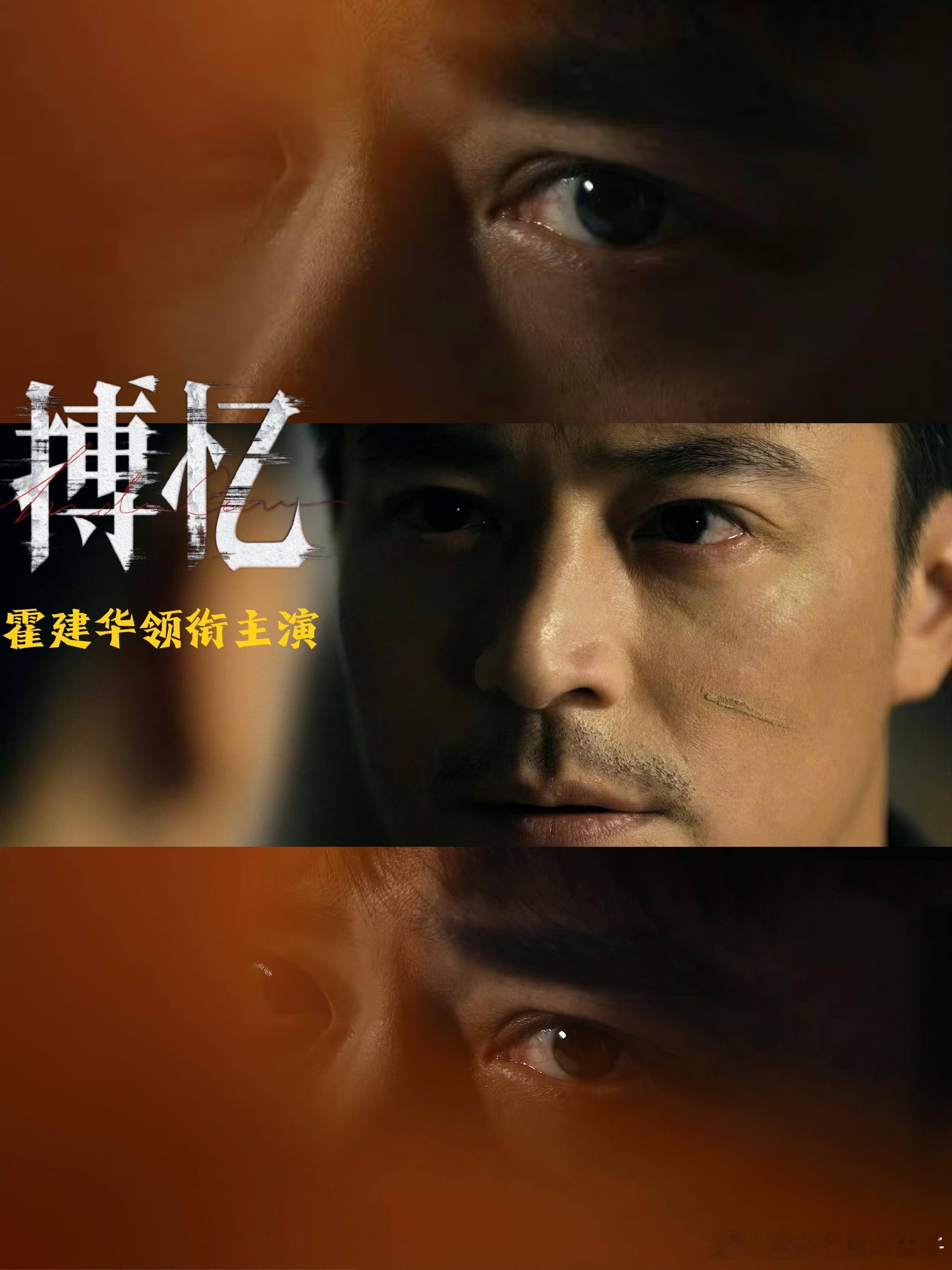 霍建华  来自霍迷的情书 hjh霍建华搏忆 晚安啦霍建华韩旭