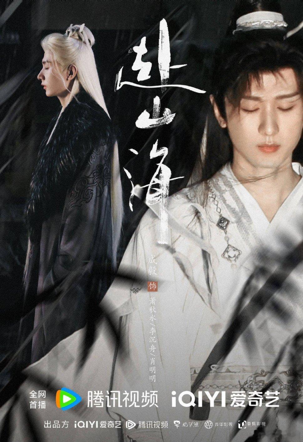 【二胖发布】赴山海定档0906  由成毅领衔主演，娜扎、徐振轩、刘梦芮、丁笑滢、