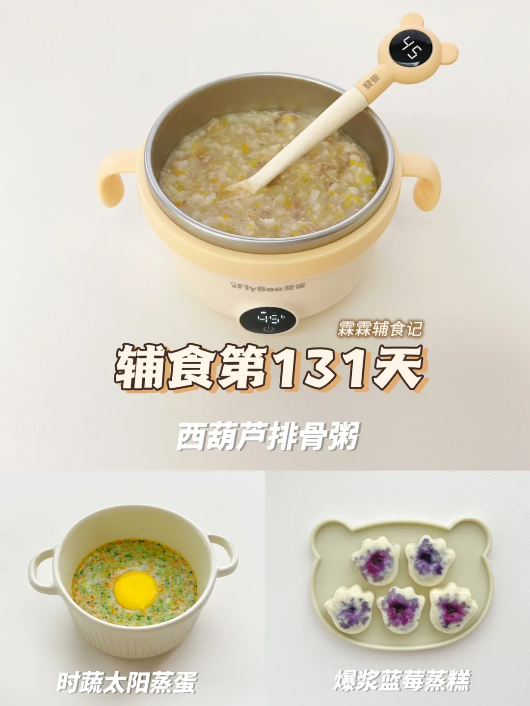 10m+11 | 西葫芦排骨粥➕太阳蒸蛋➕蓝莓蒸糕
