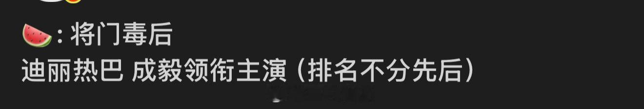 这是哪个瓜主放的假🍉？也太tm假了吧……胡闹 ​​​