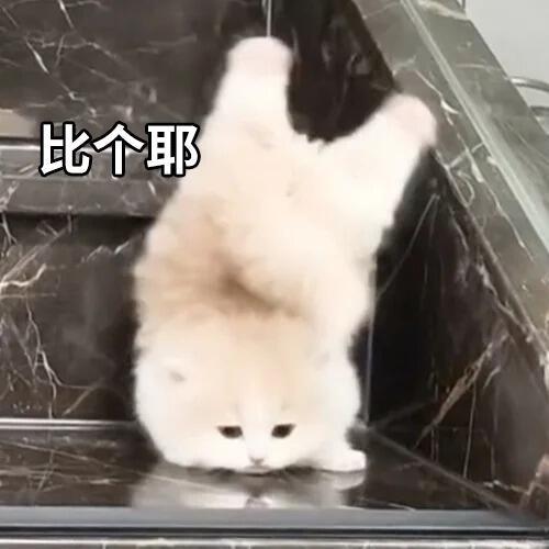 比个耶 ​​​