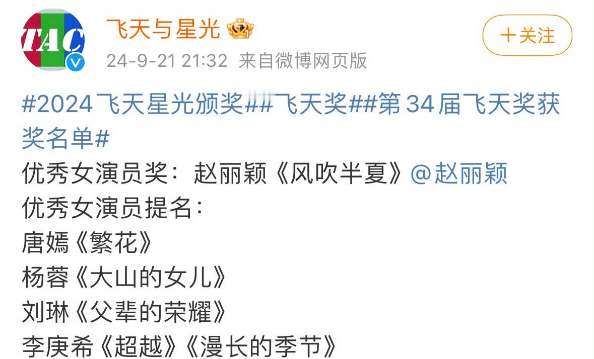 赵丽颖获得了这个奖这回无疑是85花top了吧？ ​​​