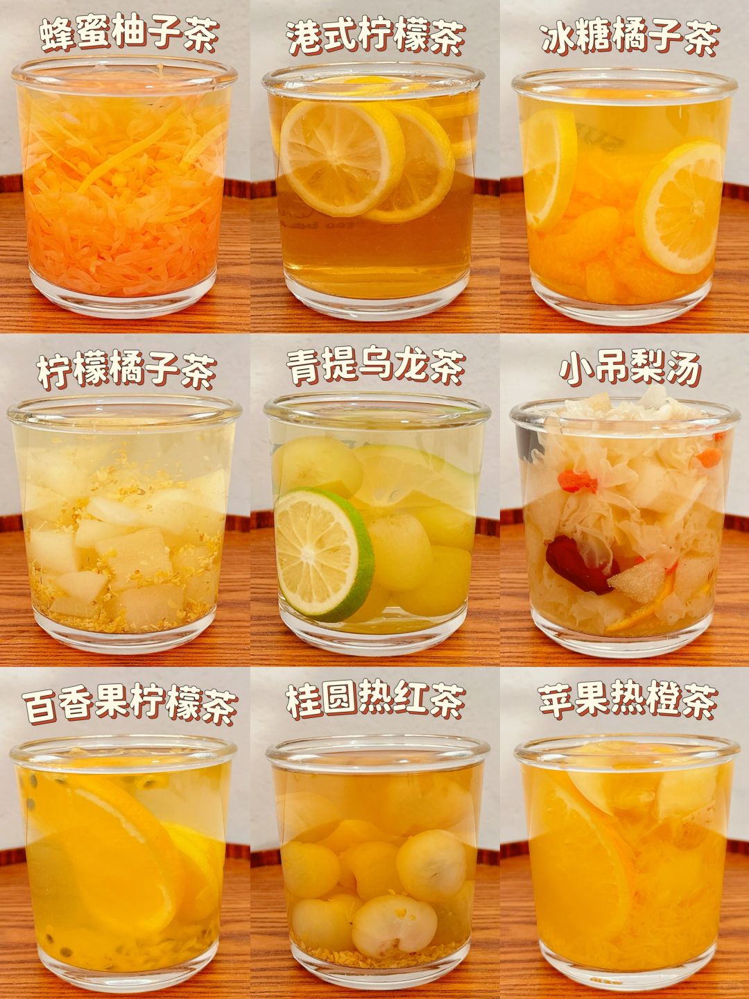 9款自制新年解腻水果茶 | 暖胃解腻敲好喝！