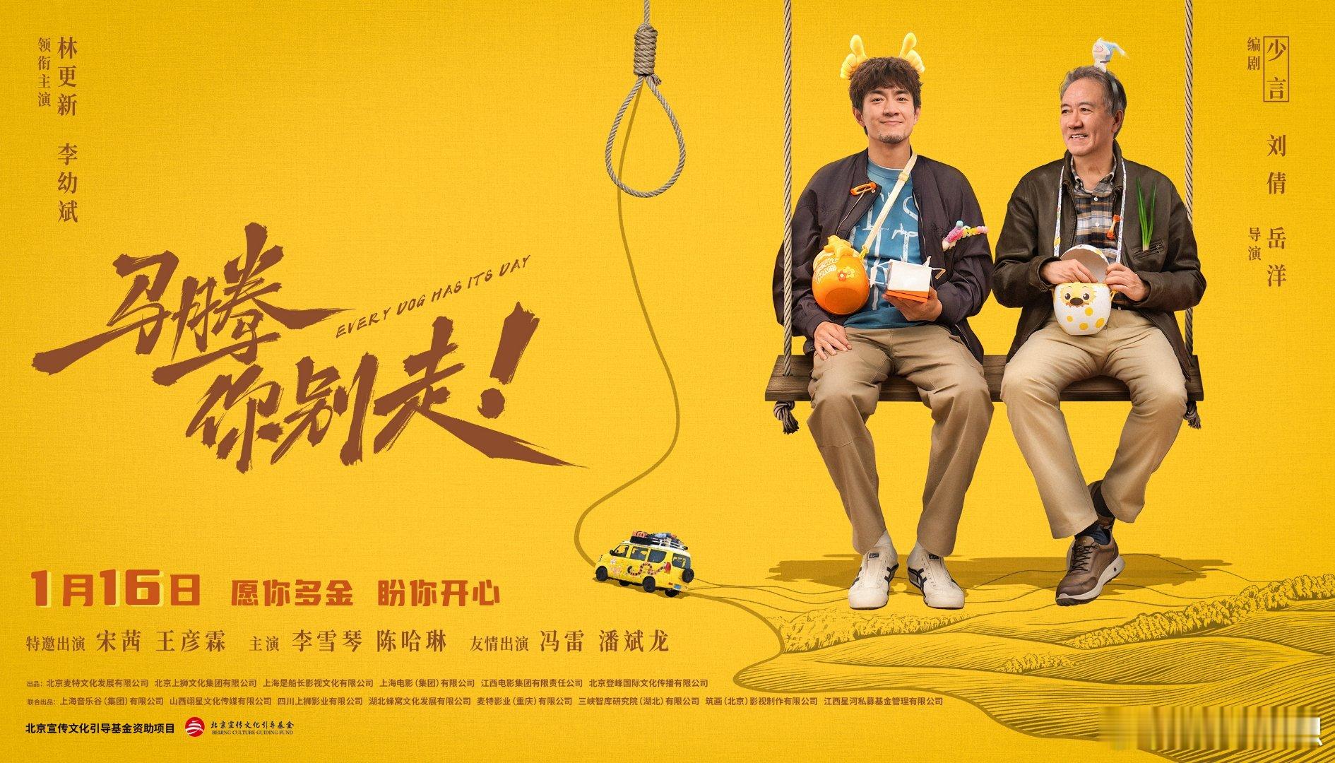 马腾你别走！(2025) 我的评分：电影马腾你别走点映口碑友缘脑狂喜！马腾和老林