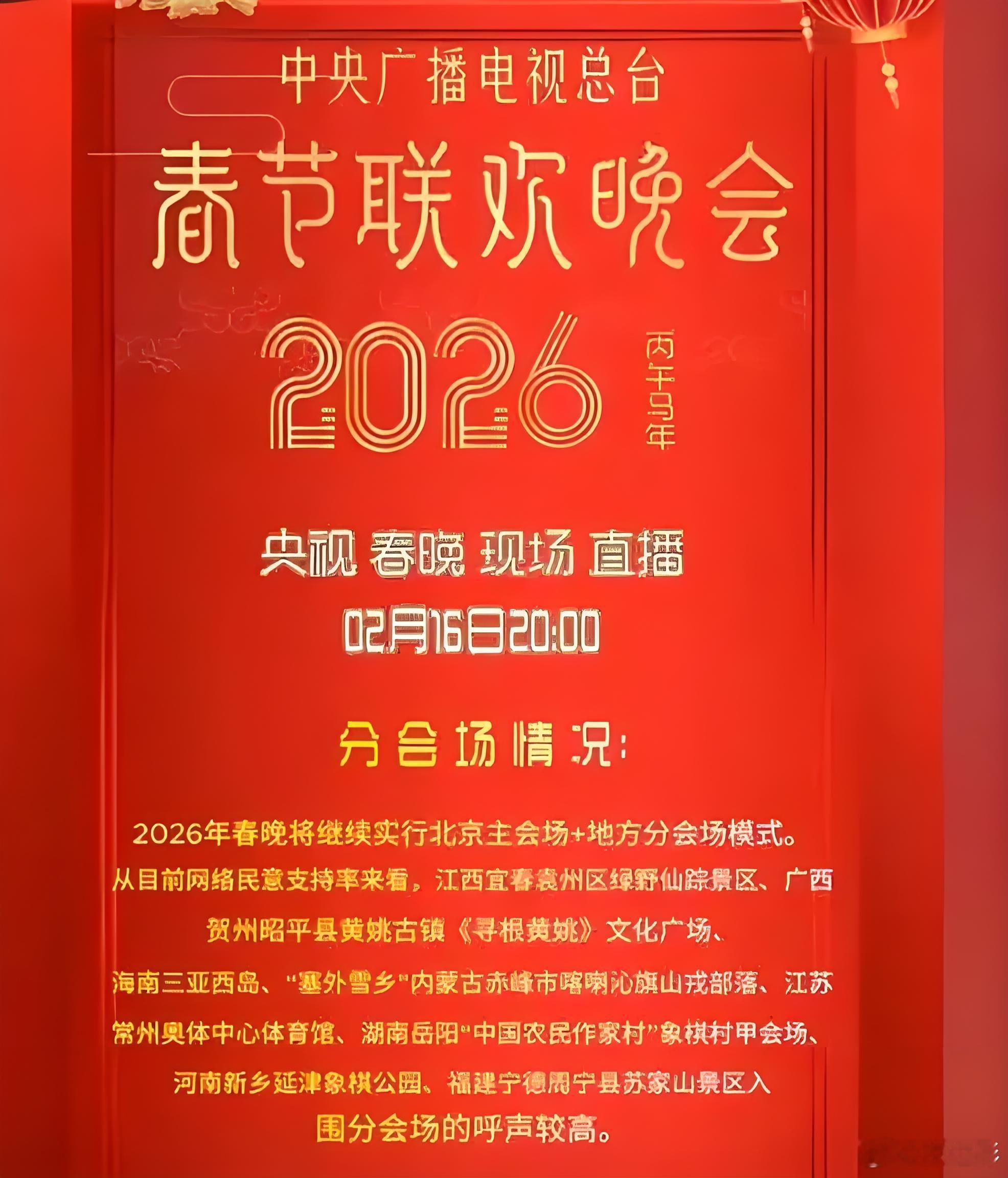 春晚马年春晚完成首次彩排2025回顾 当北京的大雪撞上春晚首次联排，这波“冬日限