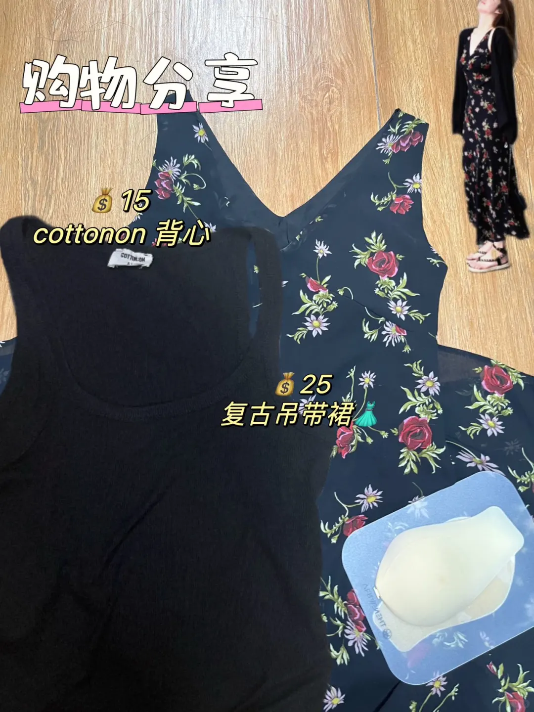 购物分享| 💰15 cottonon 吊带💰25 复古