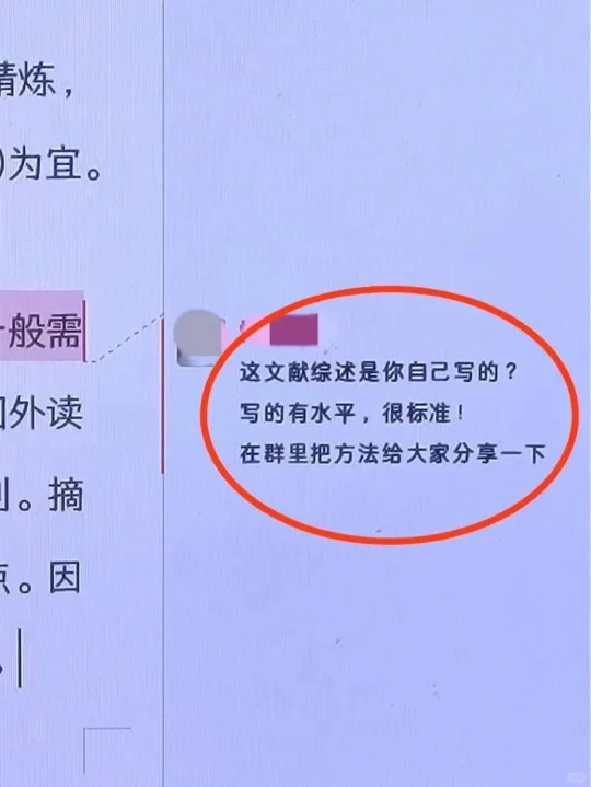 果然，邪修写文献综述就是快！😘