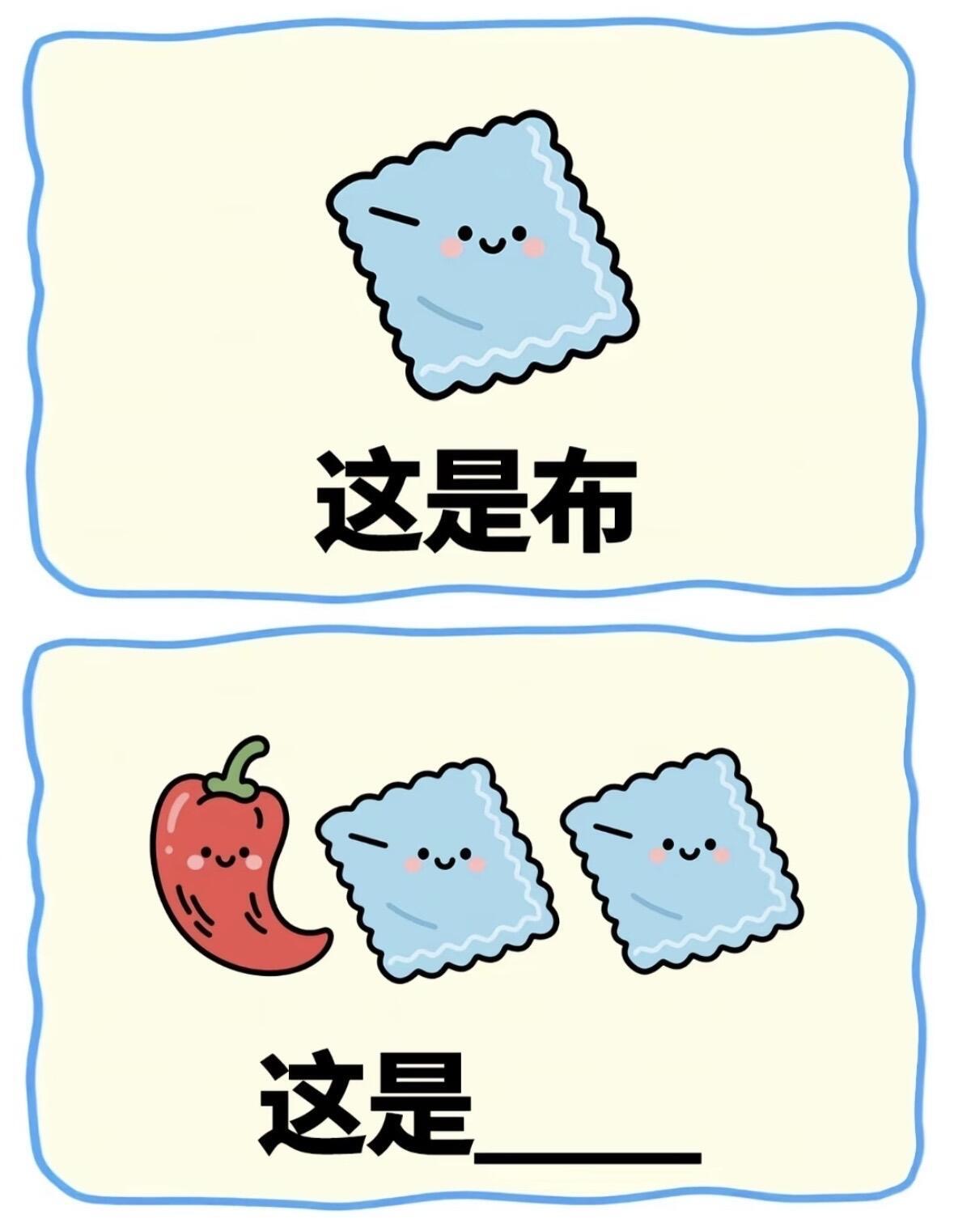 看图猜谐音梗 答案在下期～ 
谐音梗