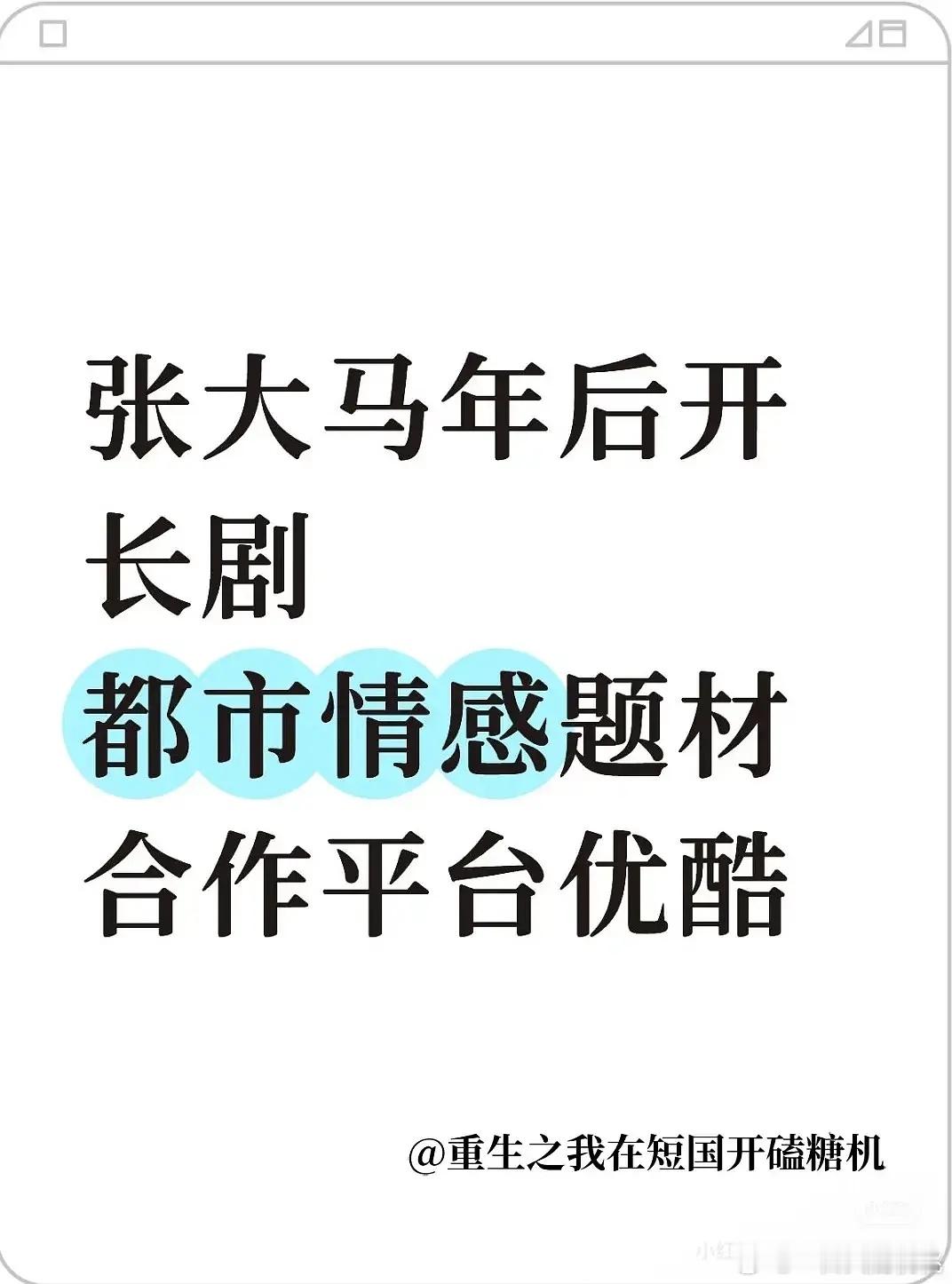 盛夏芬德拉导演进军长剧了，但是现在长剧有啥合适项目么 