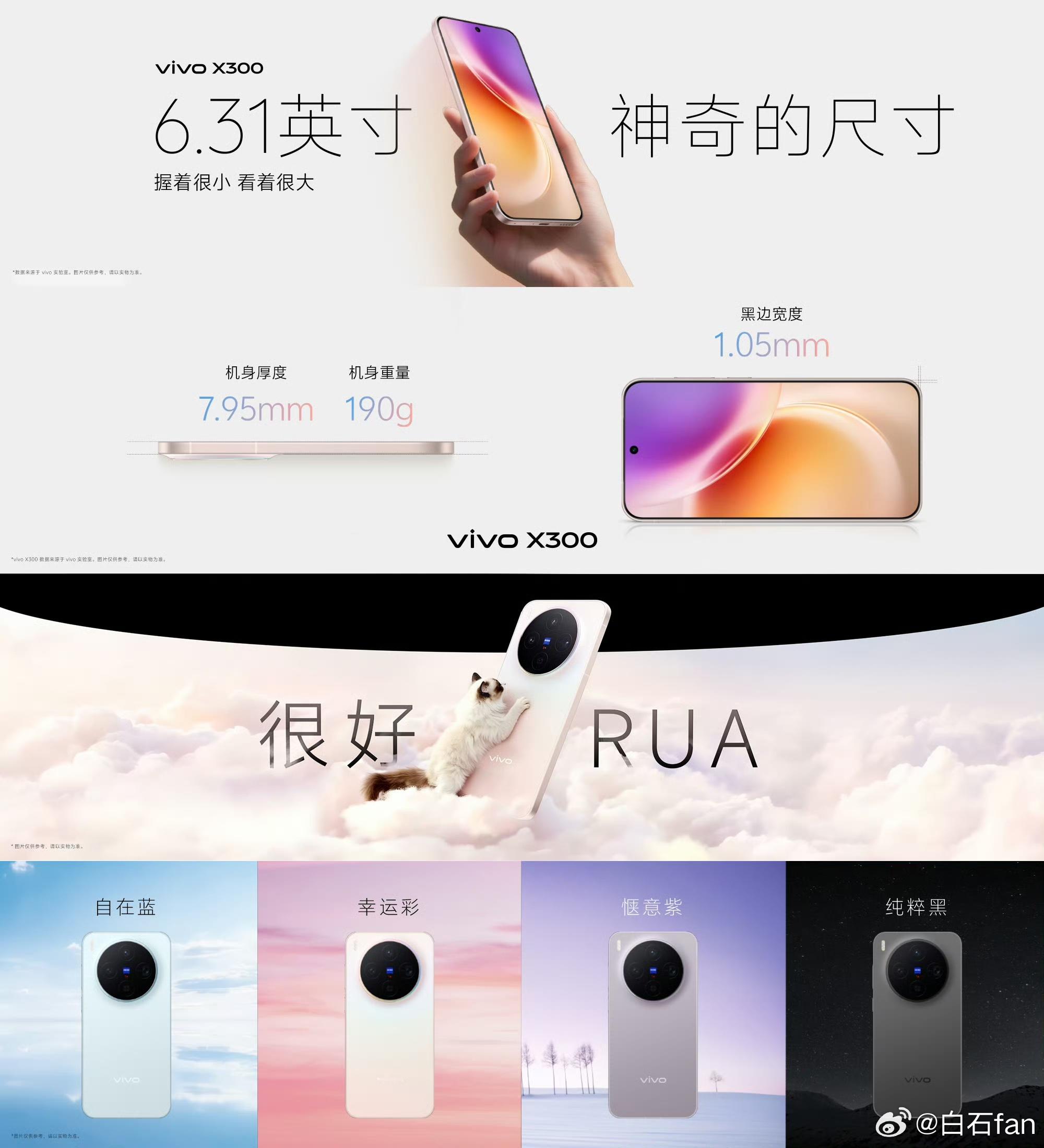 vivo x300系列 的颜值，是容易俘获人心的。6.31英寸黄金尺寸，四边仅1