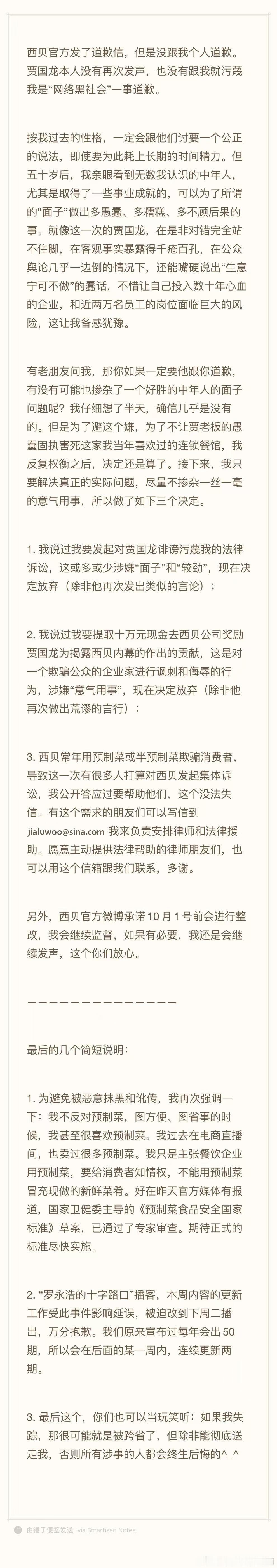 罗永浩对贾国龙做出了最新的回应，从回应的内容，我们可以看到，罗永浩已经不打算从个