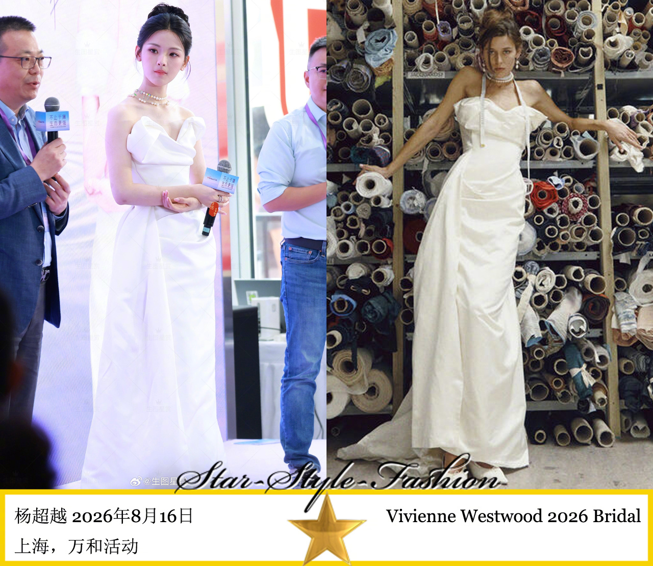 杨超越身着vivienne westwood2026婚纱系列白色抹胸单侧裙裾连身