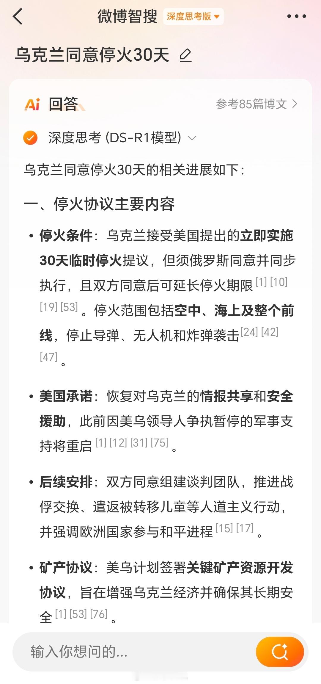 俄乌停火30天？和平的曙光真的要来了吗 突发！美乌发表联合声明，乌克兰同意接受美