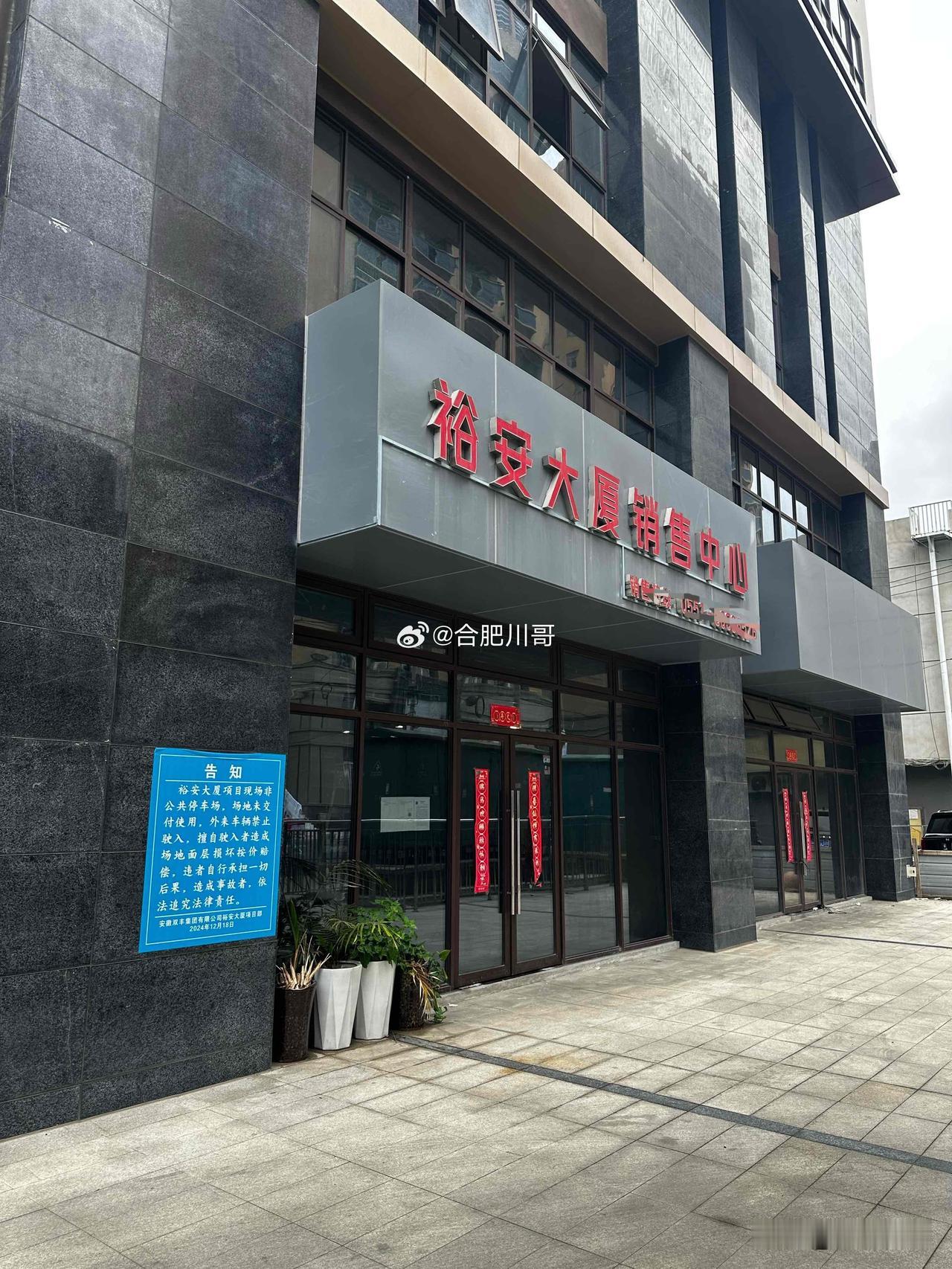 瑶海区古董级烂尾项目“裕安大厦”竟然竣工了～

这栋烂尾楼相信很多人不知道，估计