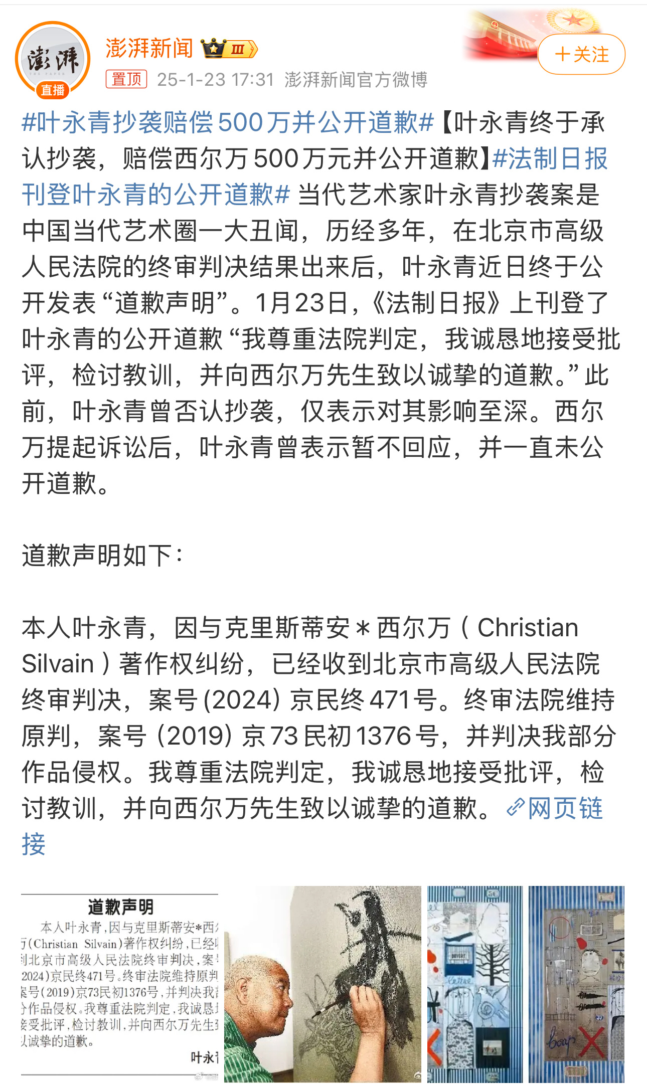 叶永青抄袭赔偿500万并公开道歉 这都不是抄袭，算是临摹了吧！还是别人画一幅，他