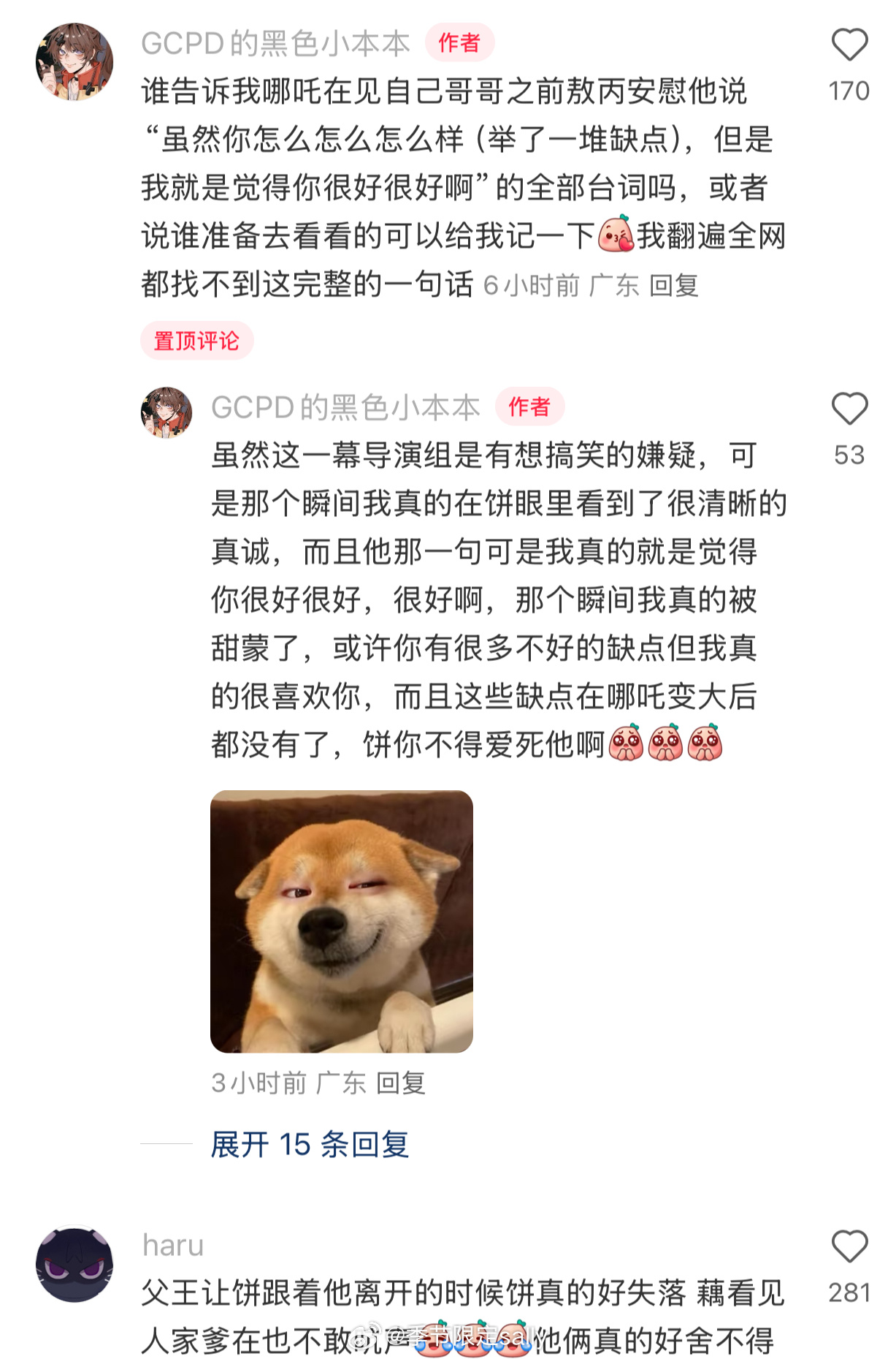 嗯嗯嗯！我懂！敖丙是非常真诚的觉得哪吒“你很好很好啊！”🥹 