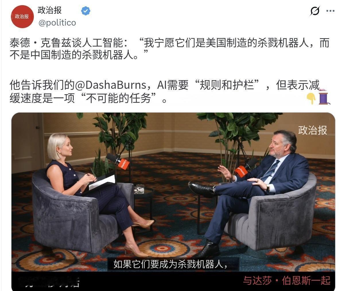 美国政客竟公开说宁愿要美国造的杀戮机器人，也不要中国造的。被中方制裁的共和党参议
