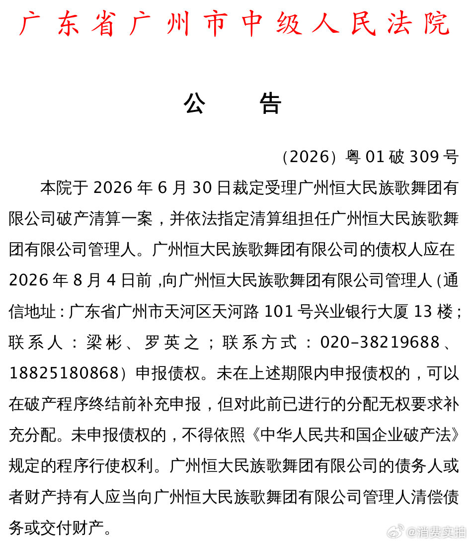 【恒大歌舞团申请破产清算】恒大歌舞团负债高达1.85亿 全国企业破产重整案件信息