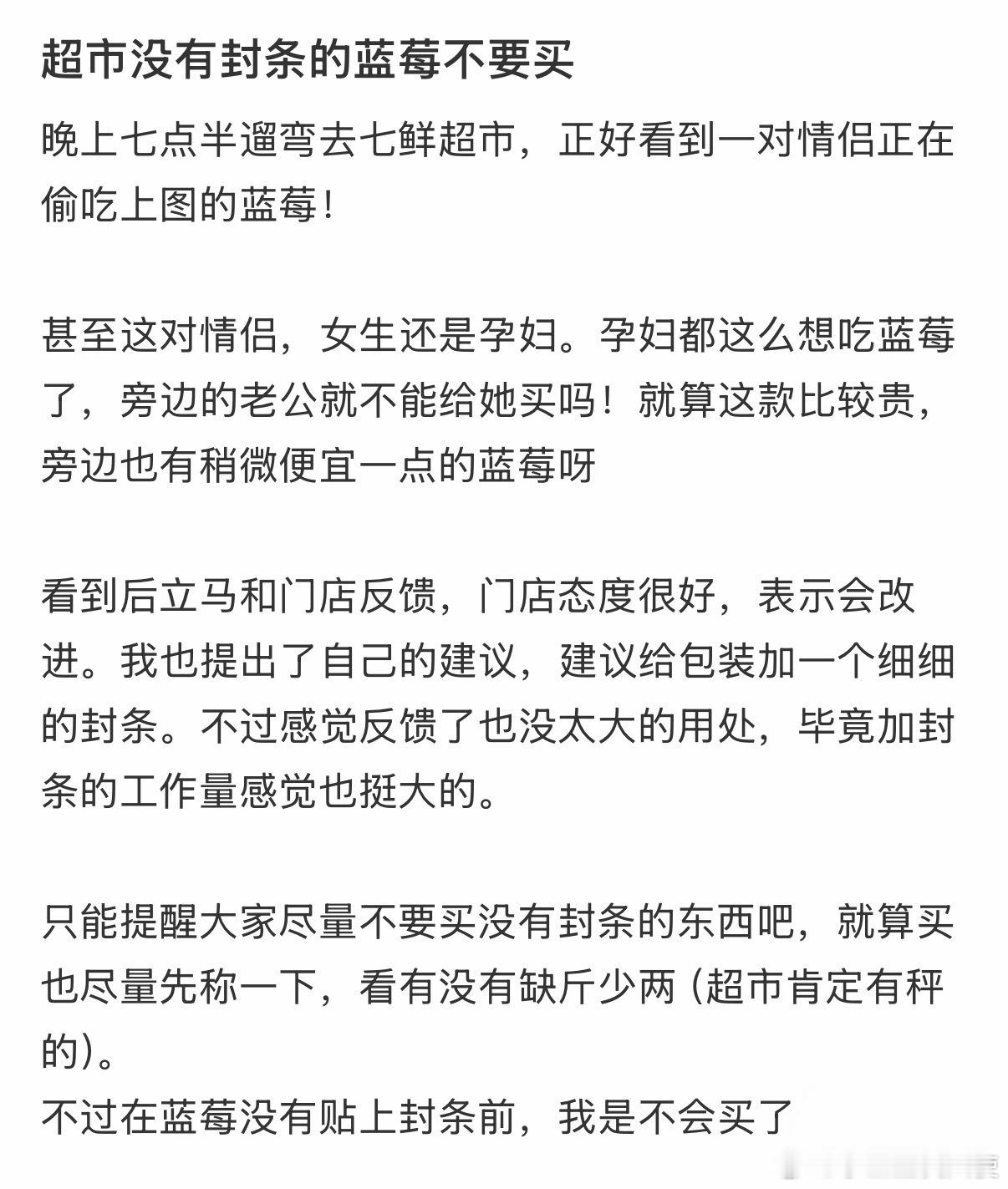 超市没有封条的蓝莓不要买