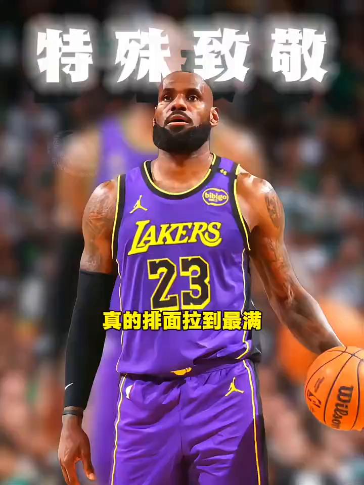 特殊致敬。
真的排面拉到最满。据NBA合作卡商Topps最新报道，詹姆斯剩余赛季